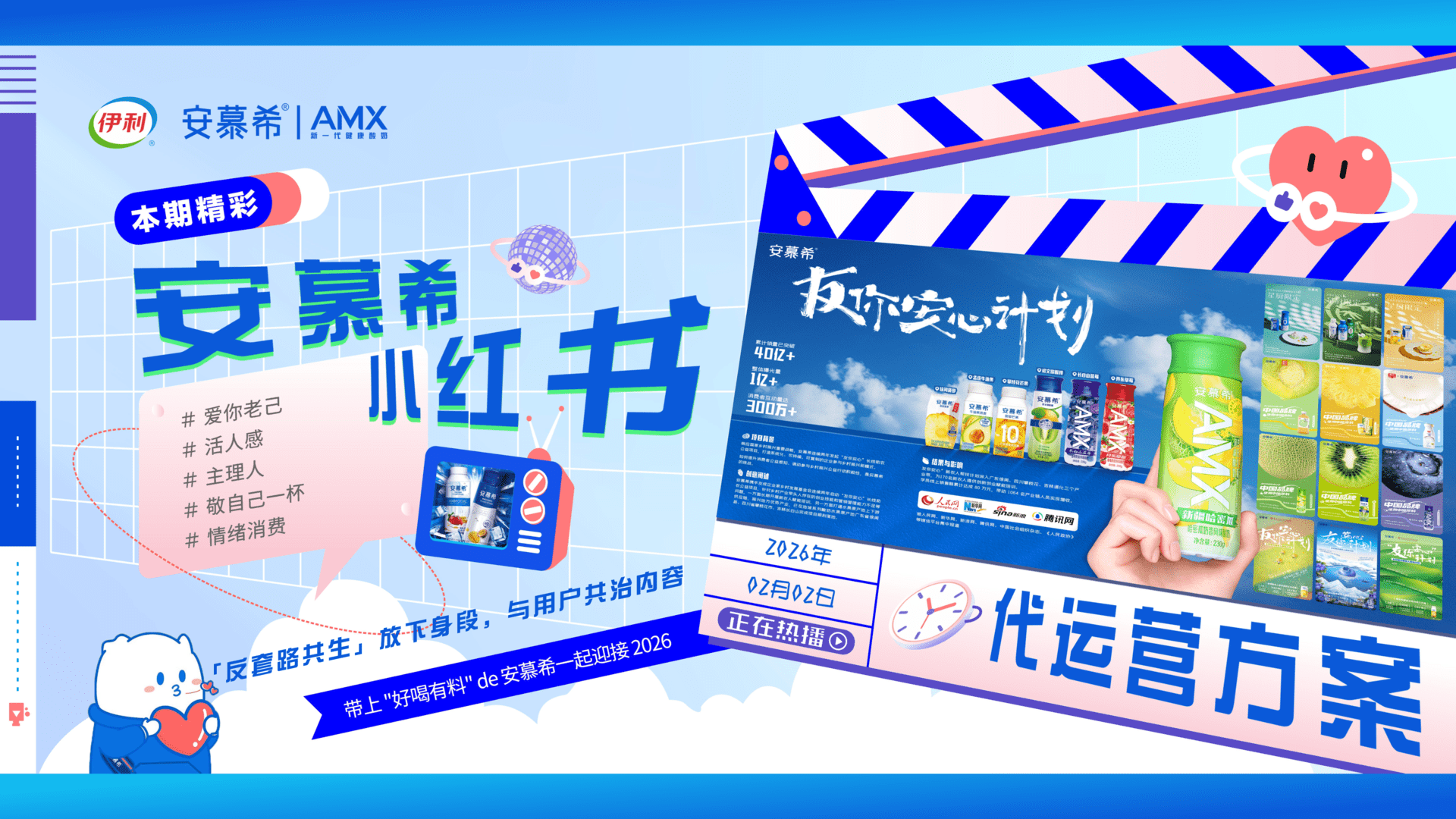 2026安慕希品牌小红书内容运营营销方案