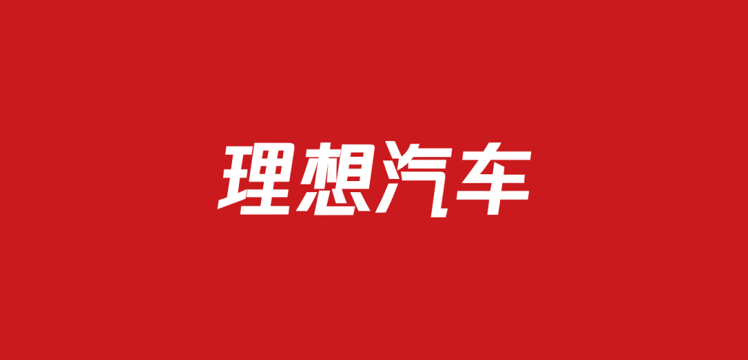710理想汽车品牌营销方案（18份）