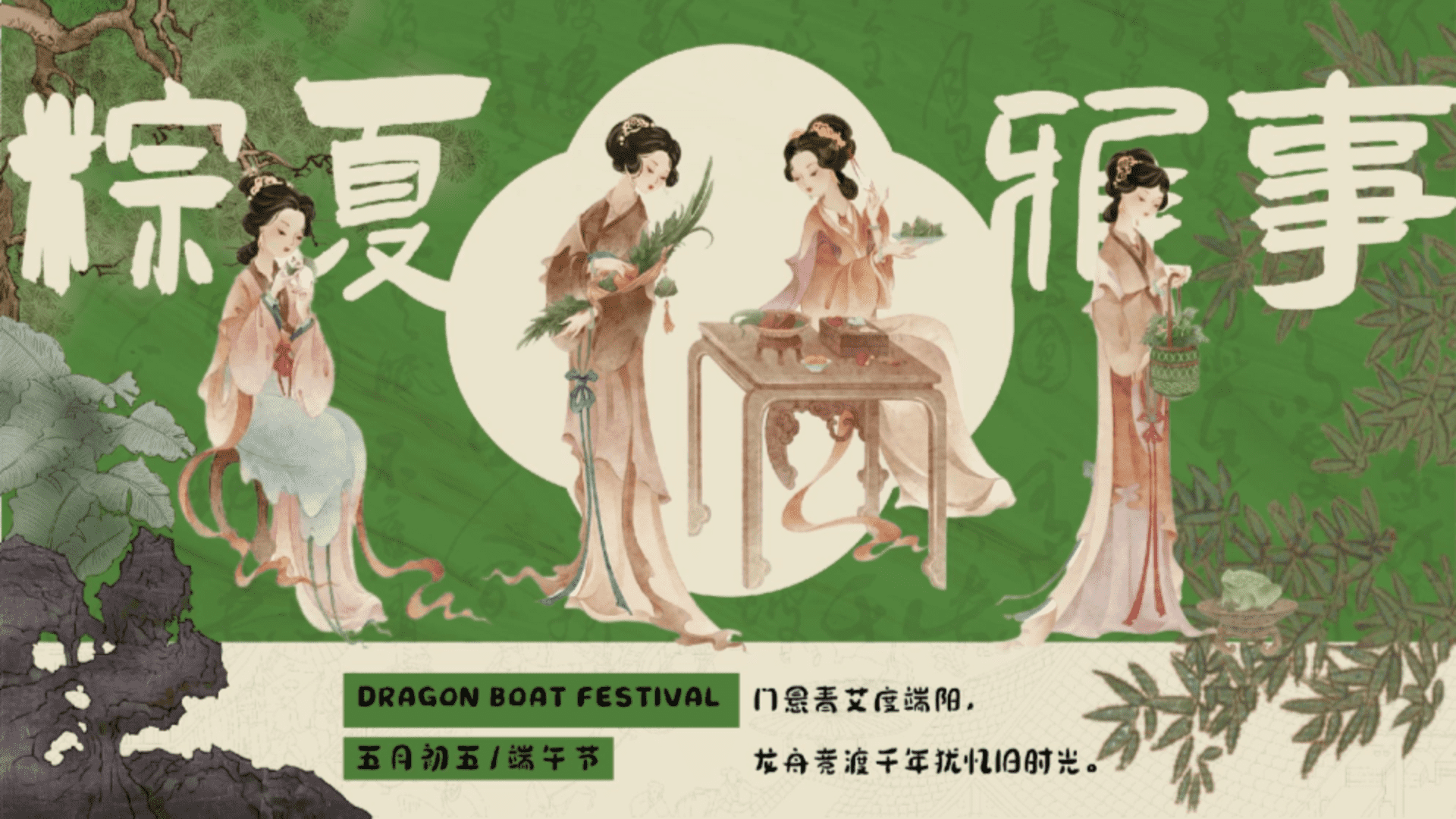 2026端午节游园会“粽夏雅事”活动方案