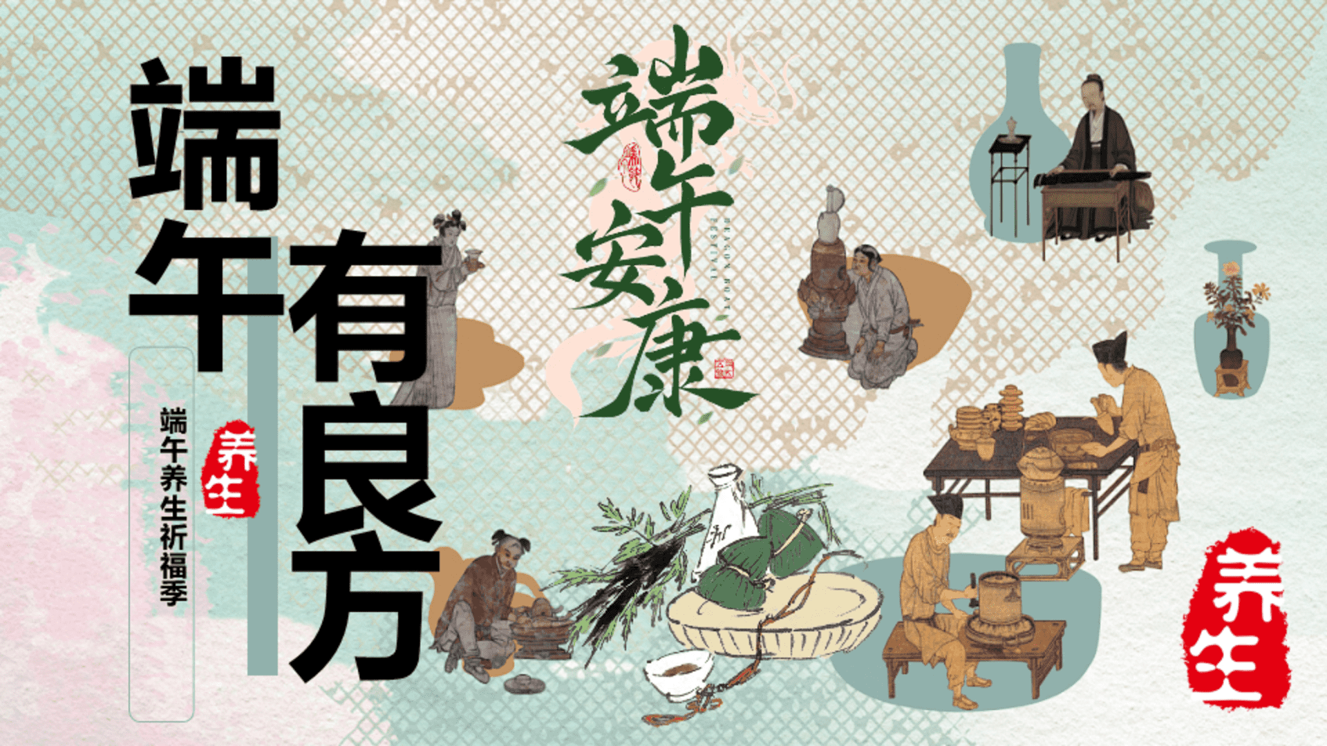 2026端午有良方养生市集祈福季活动方案