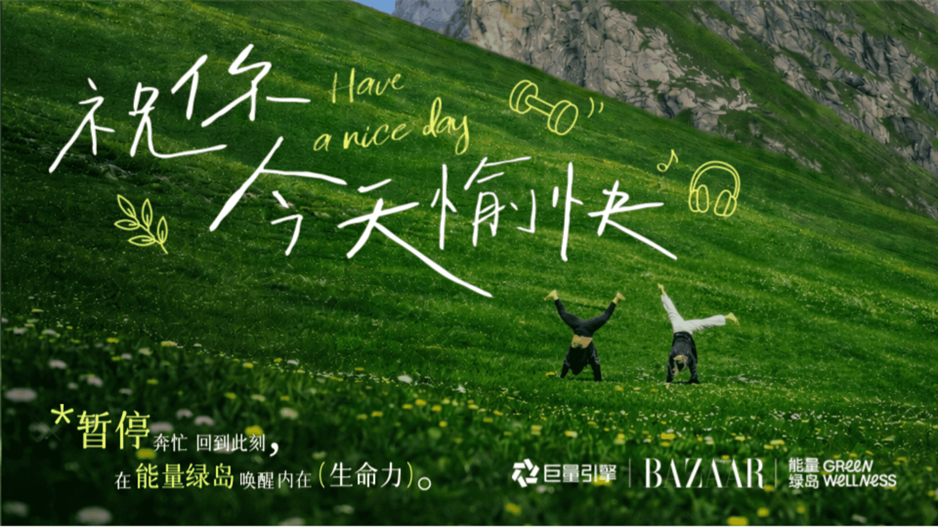 2026巨量引擎xBAZAAR健康生活方式IP“祝你今天愉快”招商通案