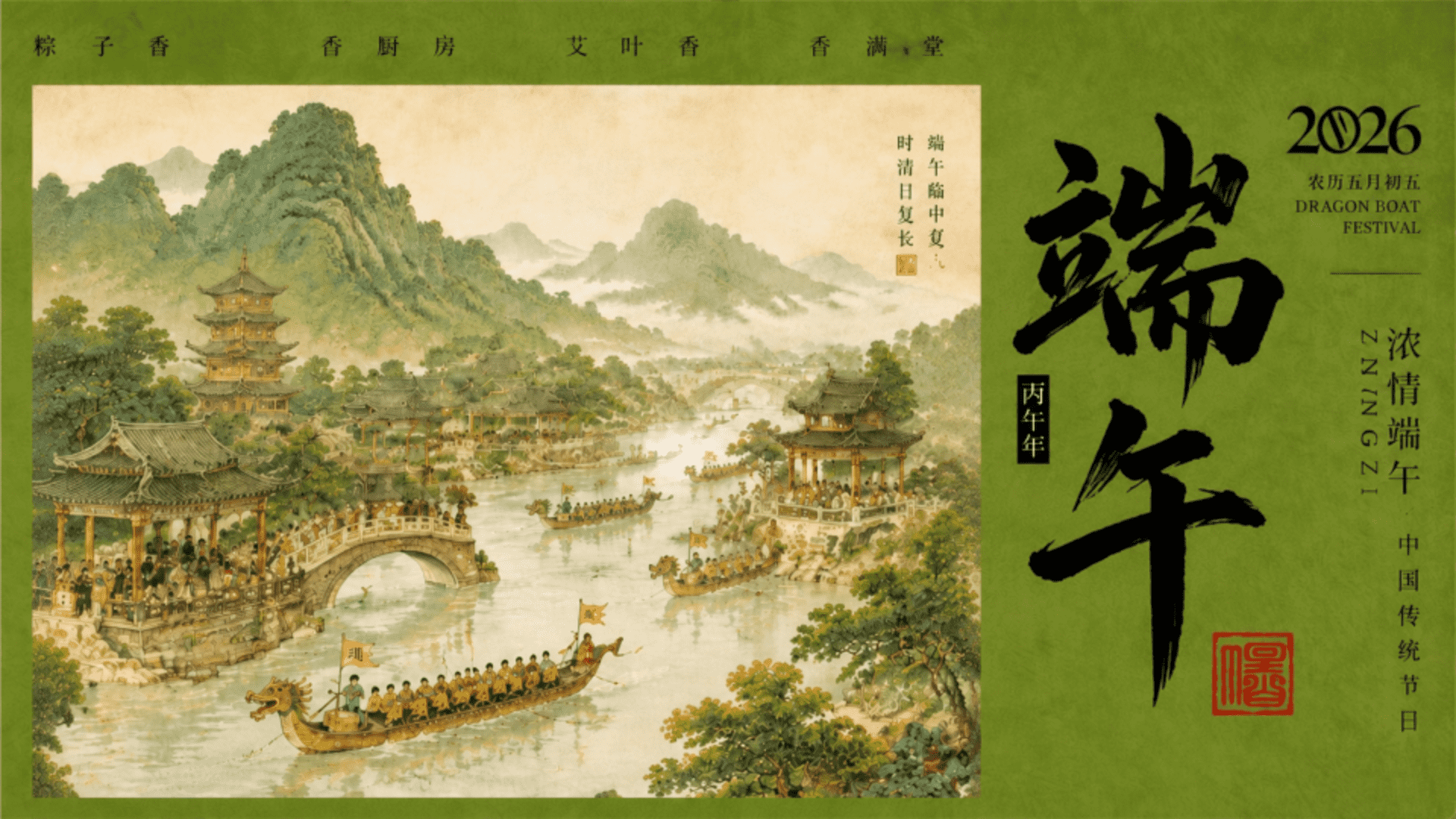 2026浓情“端午临仲夏  美好正当时”活动方案