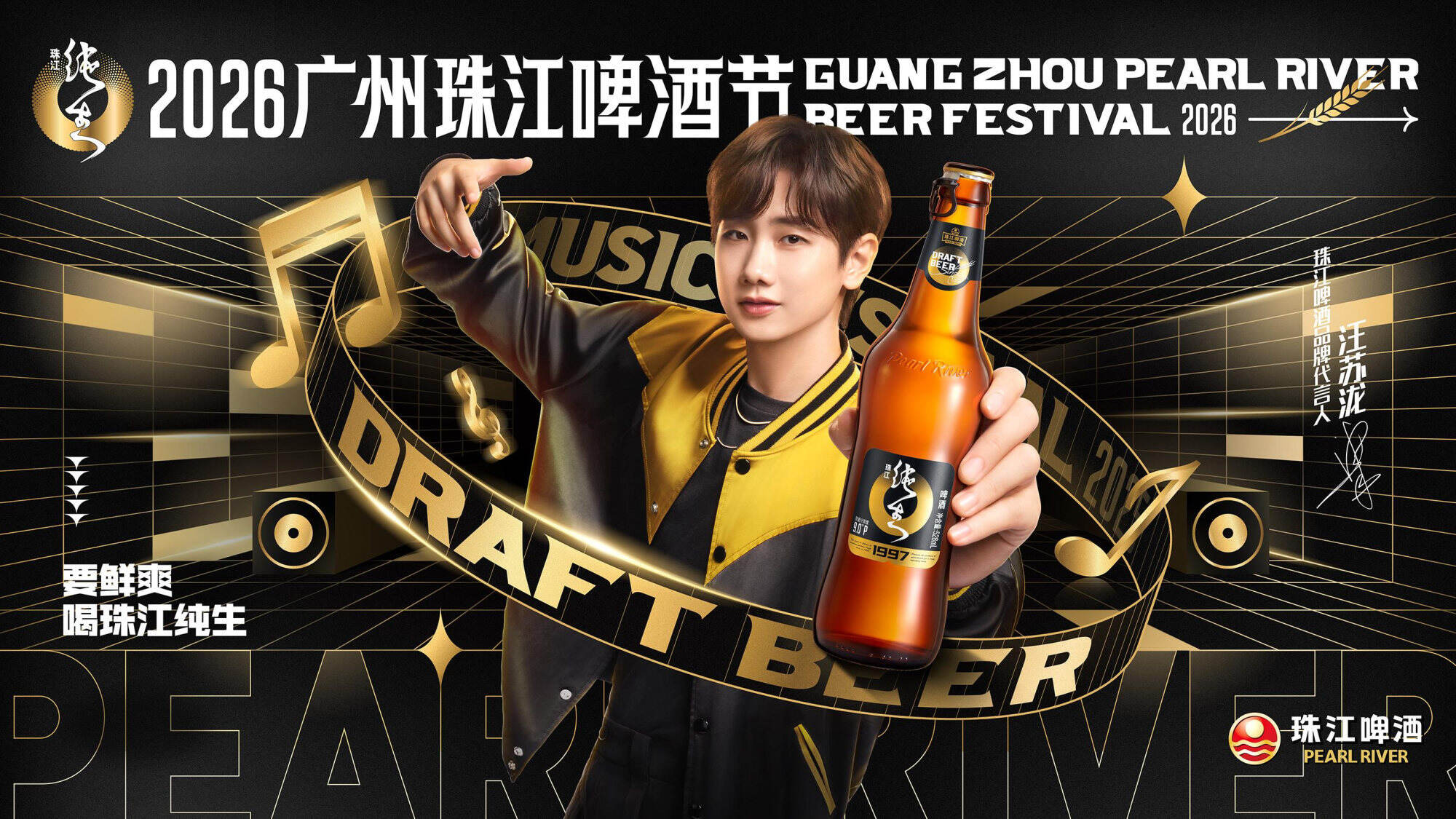 2026广州珠江啤酒节·音乐现场招商方案