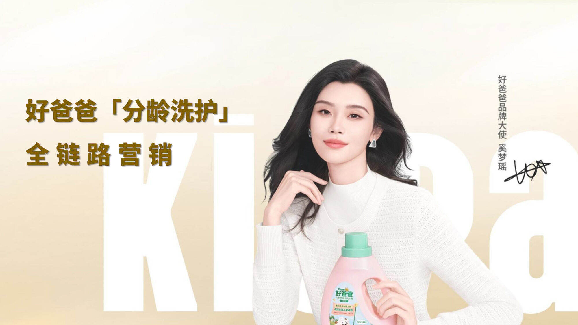 家庭洗护品牌好爸爸儿童洗护营销方案