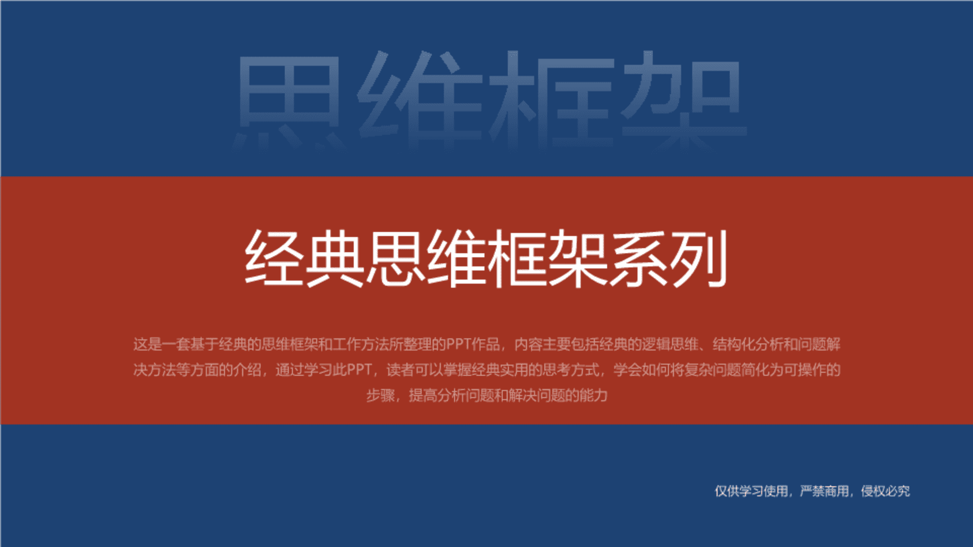 营销思维工具框架模型手册