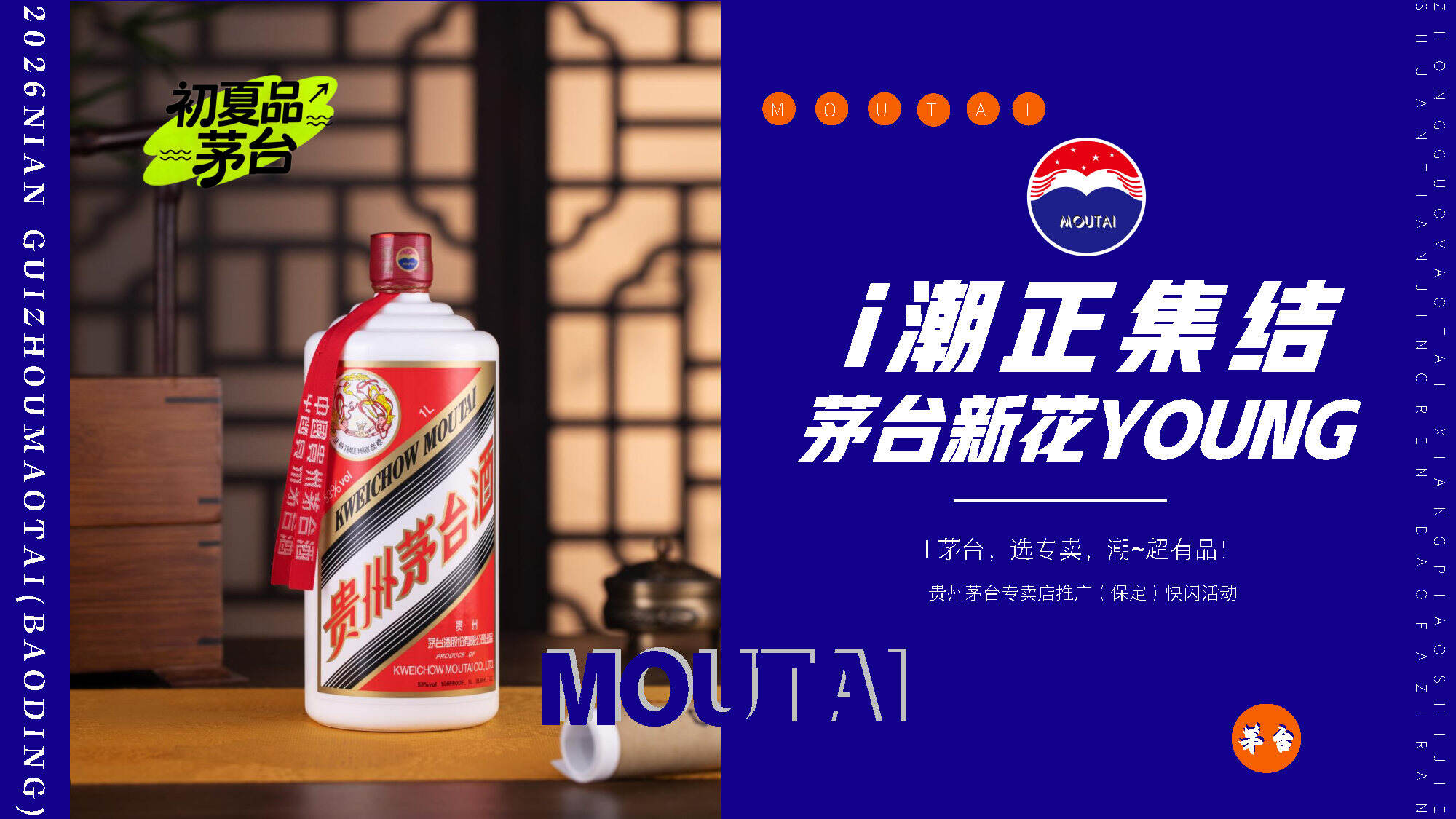 2026茅台专卖店快闪活动推广策划方案
