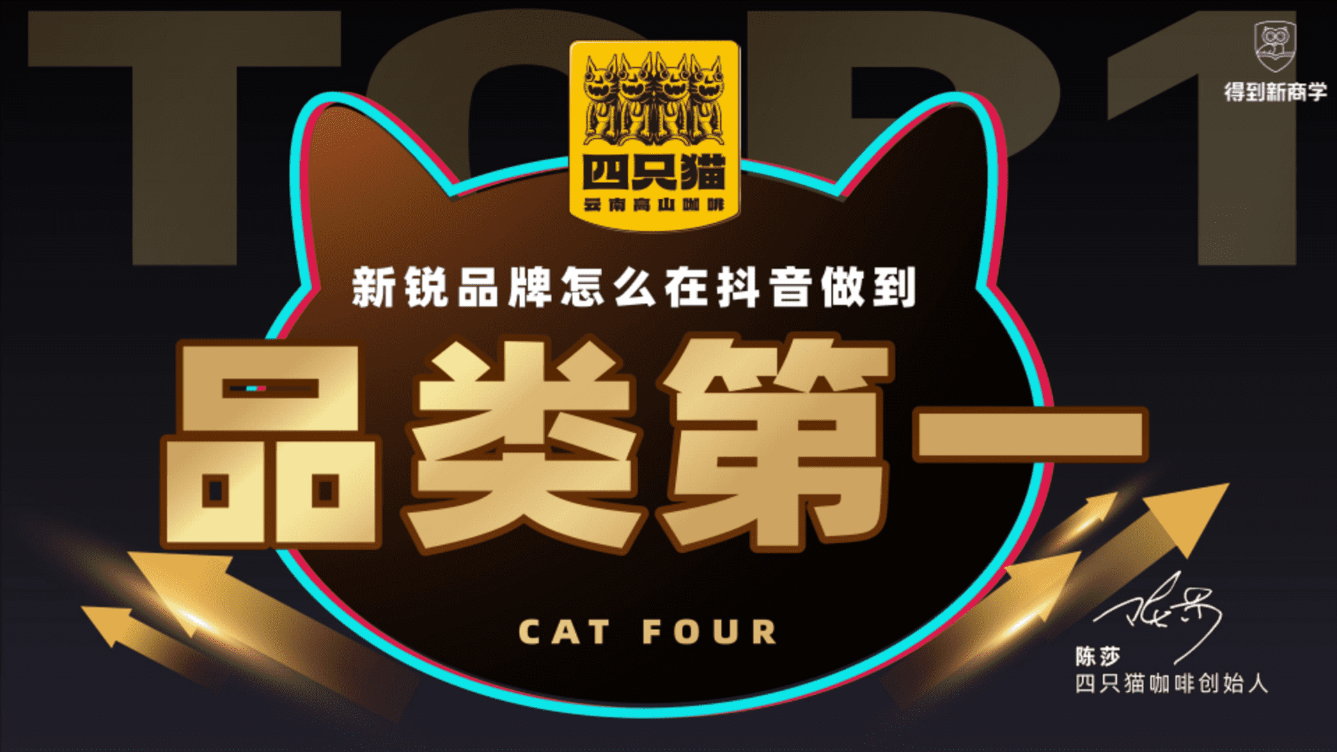 新锐咖啡品牌怎么在抖音做到品类第一
