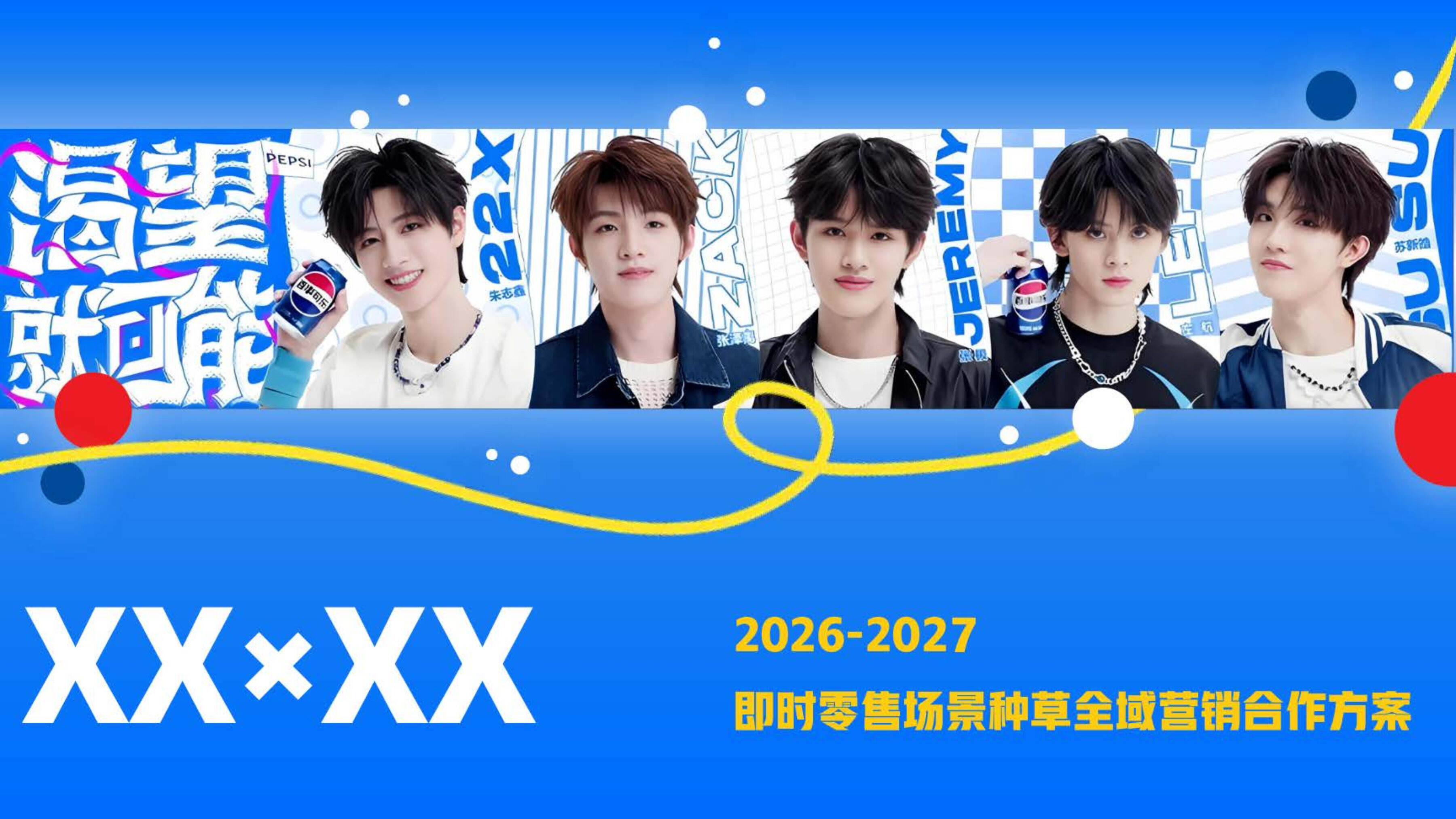 2026-2027美团即时零售全年节点全域营销合作方案