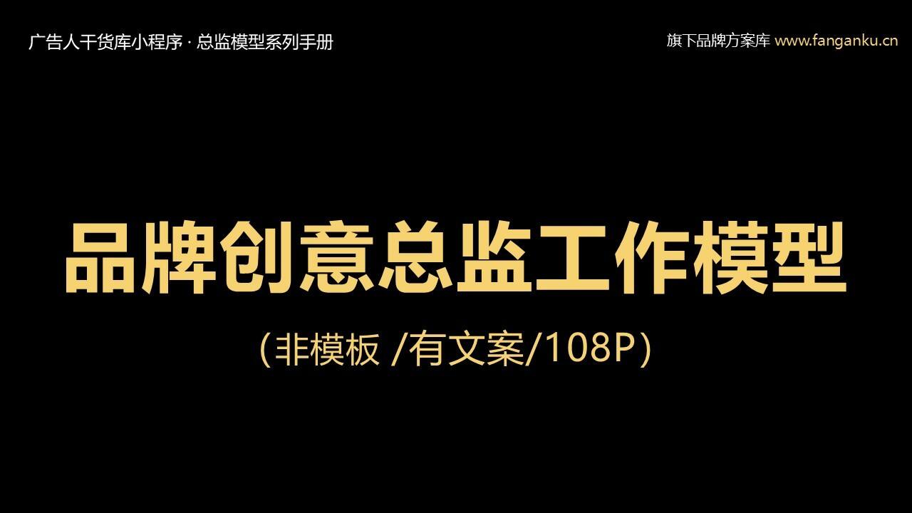 2027品牌创意总监工作模型手册
