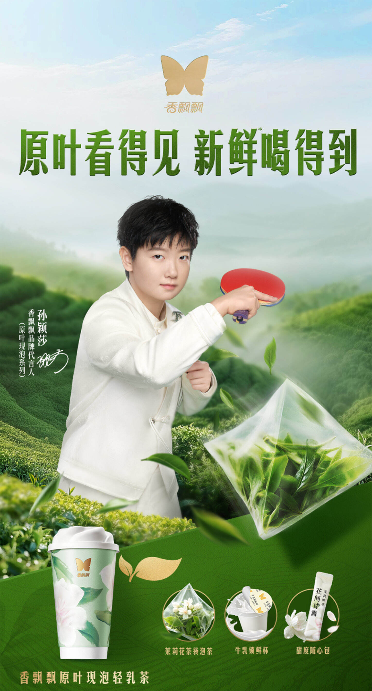 香飘飘品牌微博营销结案