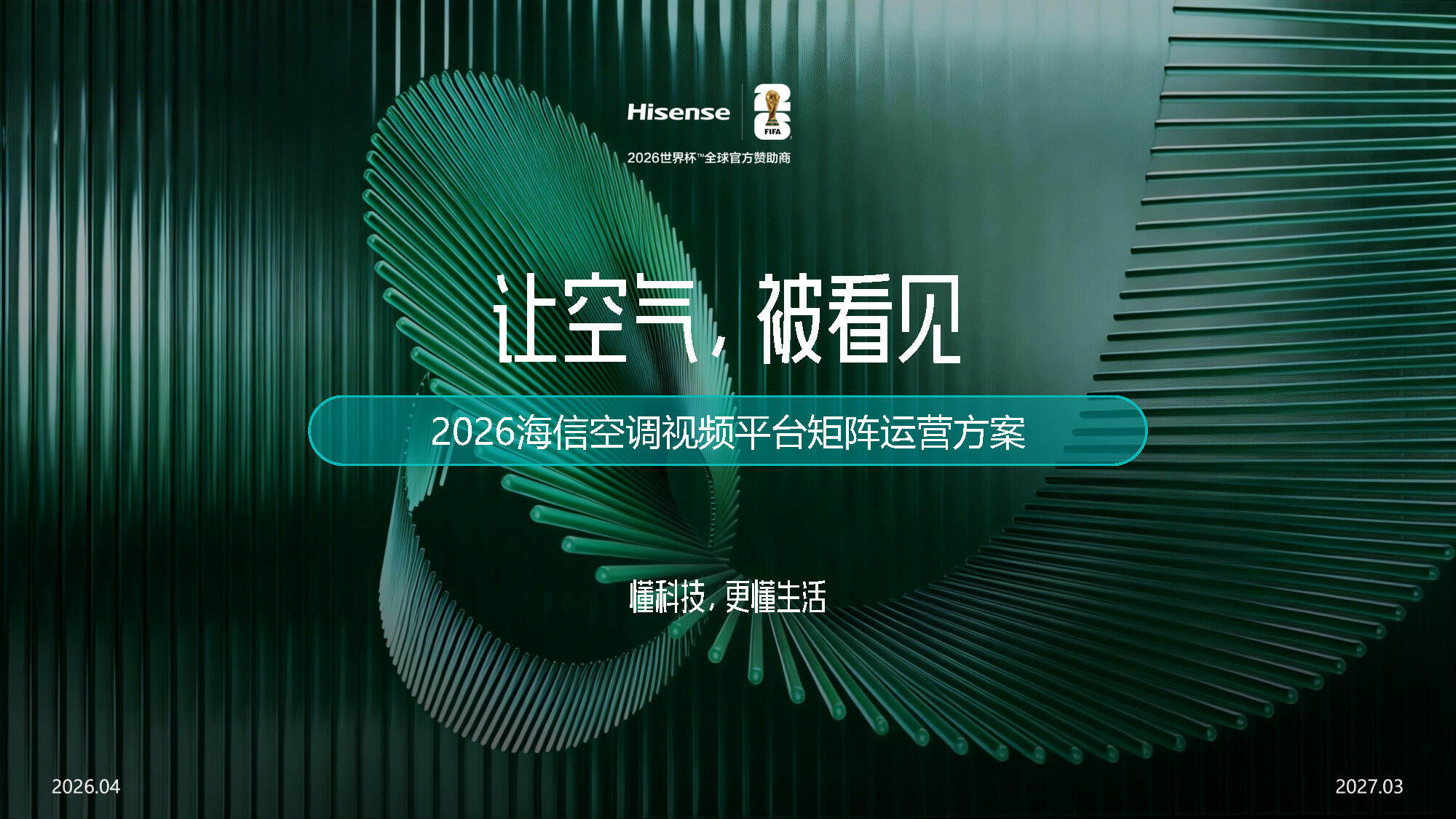 2026海信短视频平台矩阵运营策略方案