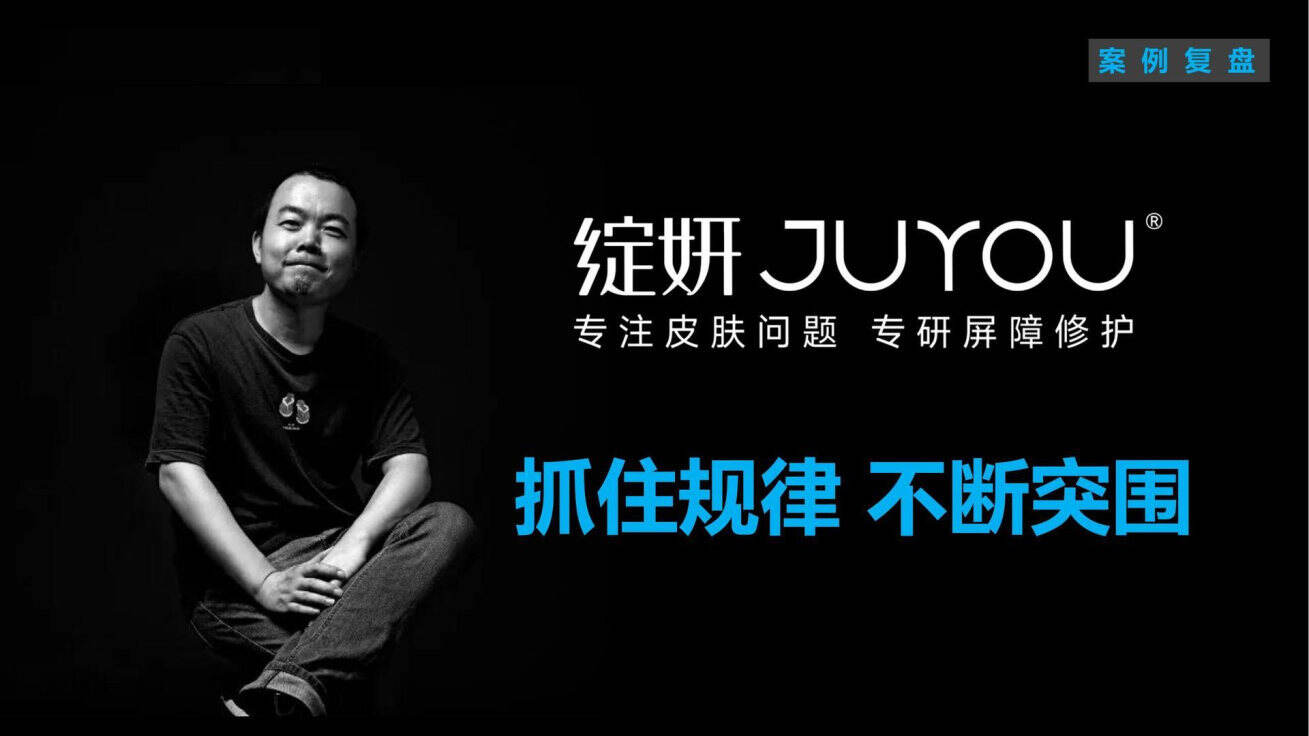小马宋-绽妍案例复盘