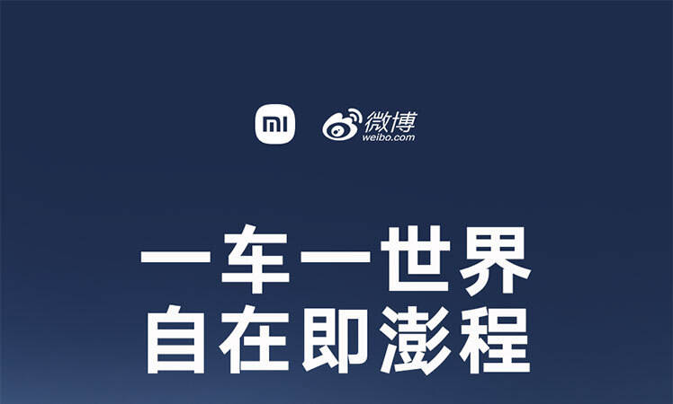 2026小米澎程汽车新品发布会社会化营销方案