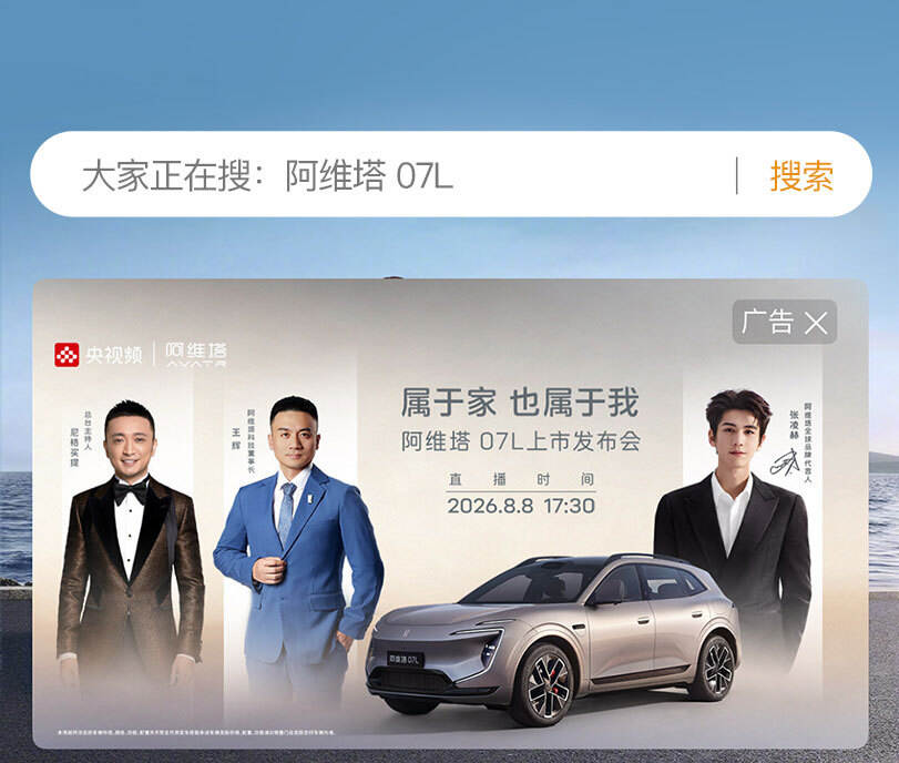 2026阿维塔07L新车上市社会化营销方案