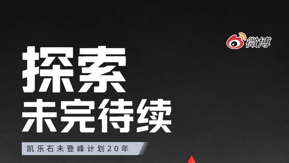 2026凯乐石户外品牌未登峰计划营销策略案
