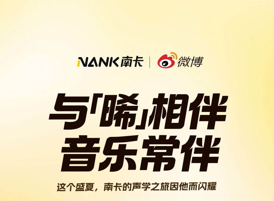 2026南卡耳机官宣曾舜晞代言营销复盘