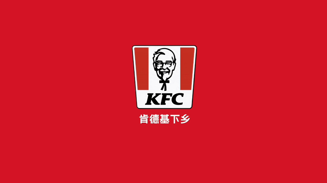 2026肯德基下乡了营销策略创意全案