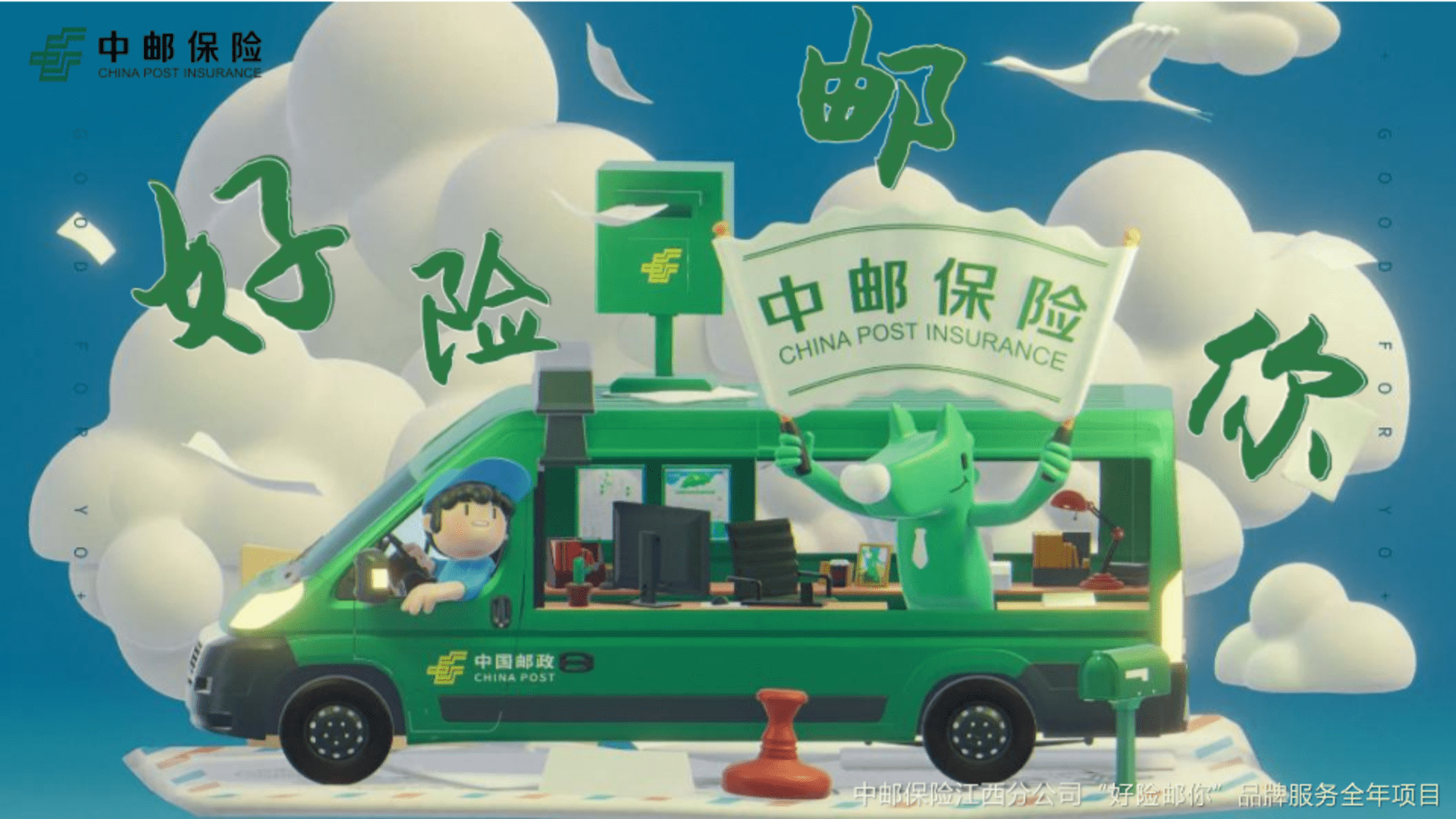 2025中国邮政品牌服务全年项目方案