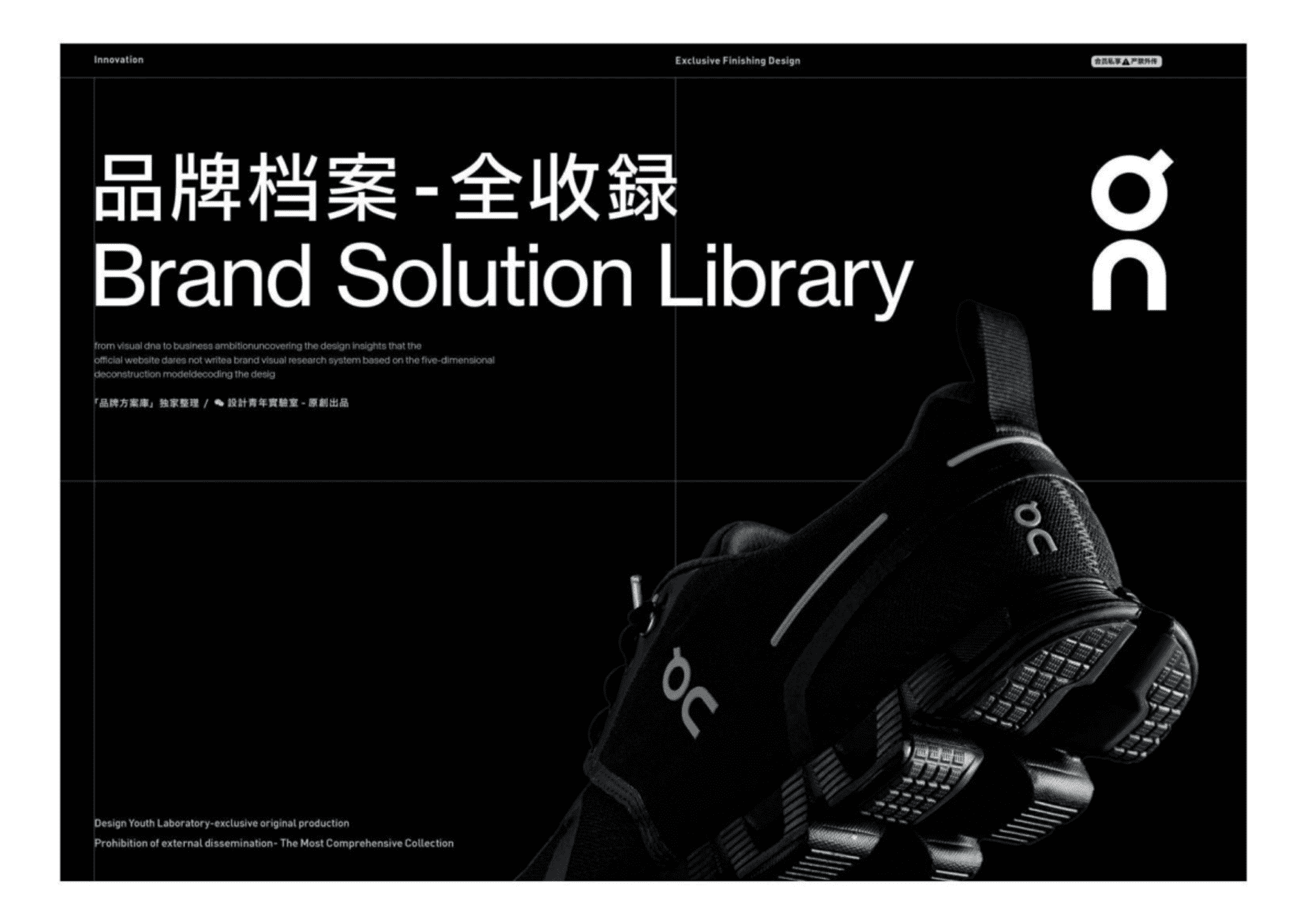 On昂跑品牌档案