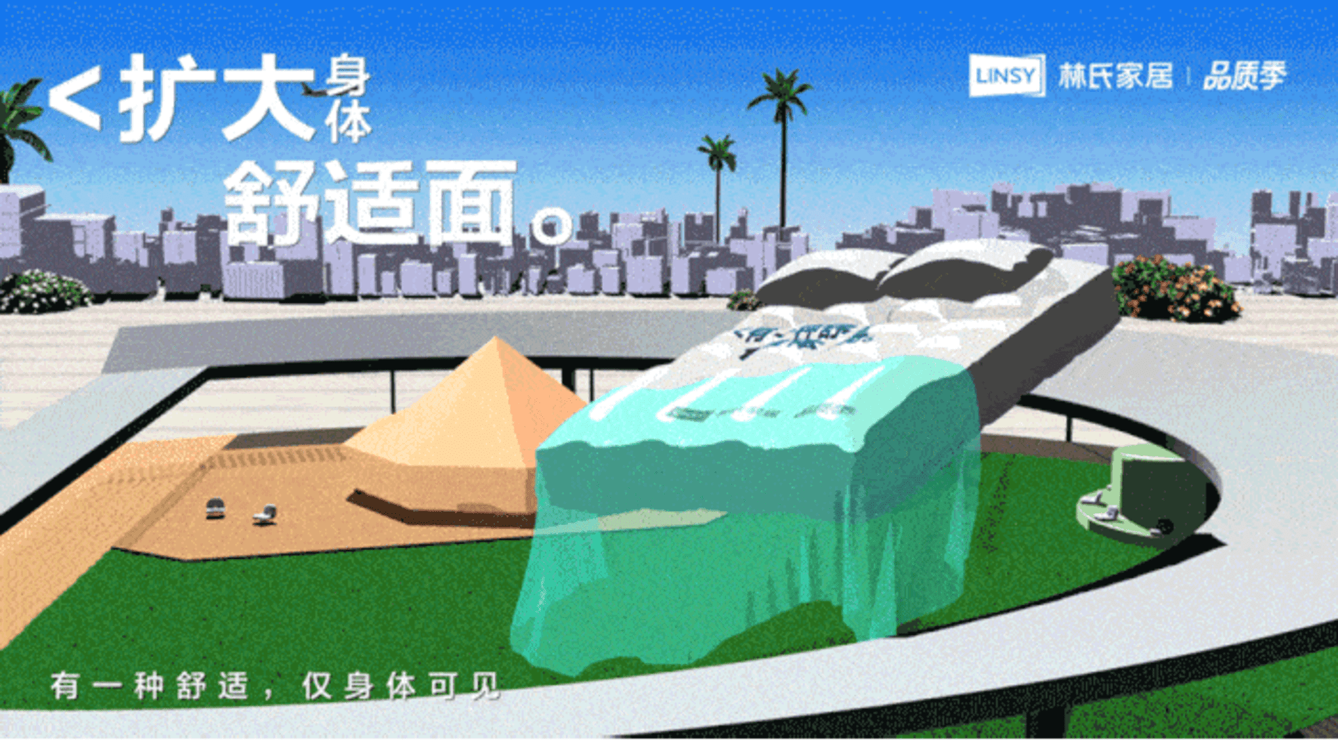 林氏家居扩大身体舒适面创意