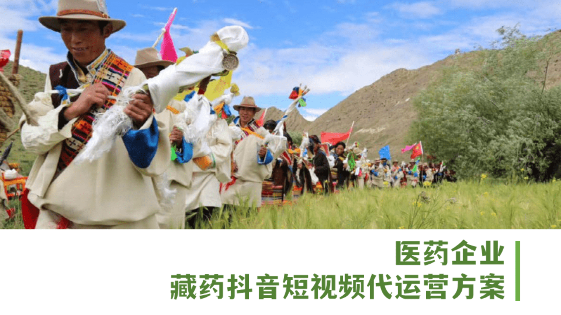 医药品牌抖音短视频代运营方案