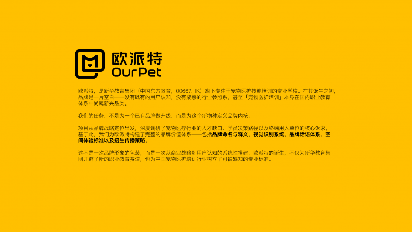 2026宠业品牌欧派特品牌手册