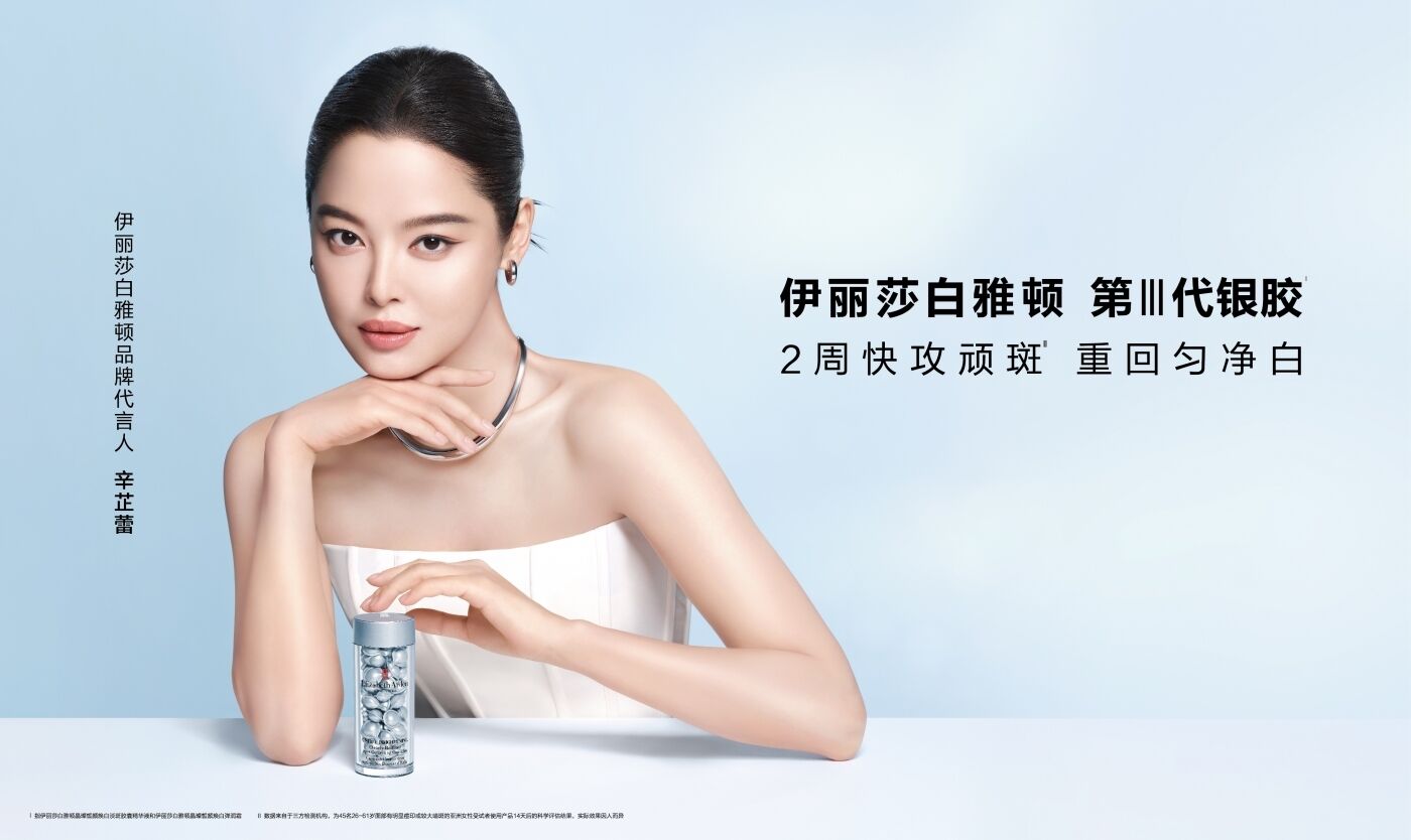 伊丽莎白雅顿银胶：为不想上斑的你发声营销