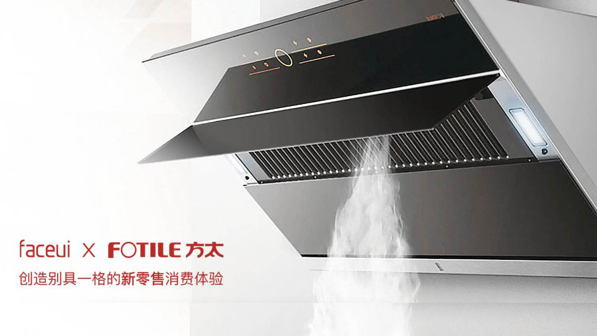 方太品牌油烟机新零售体验设计规划案