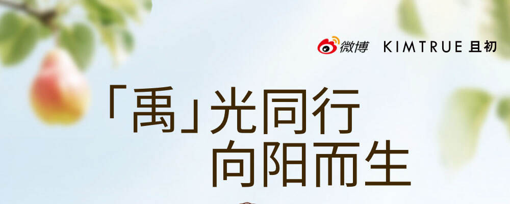2025且初卸妆系列官宣品牌代言人丁禹兮营销案