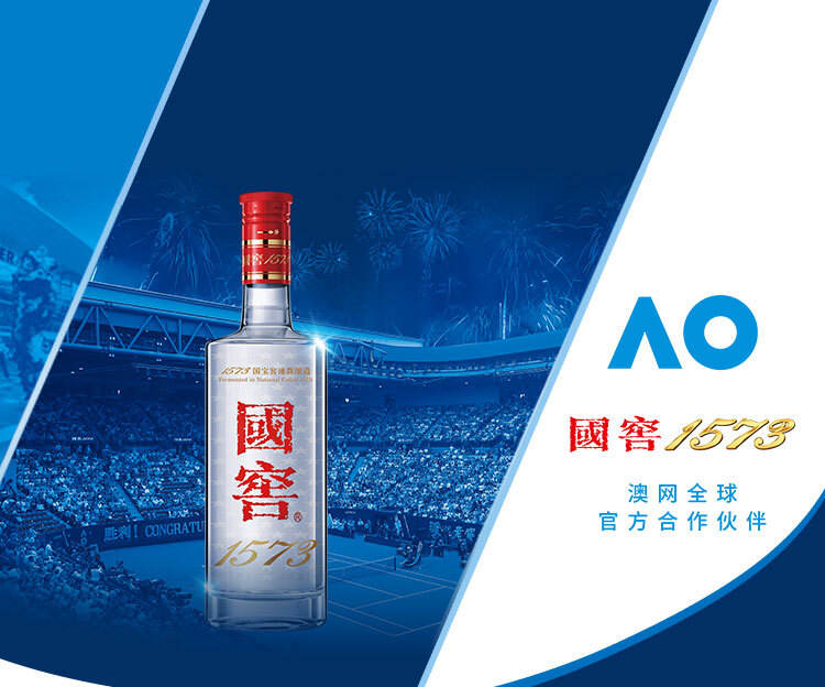 2025泸州老窖澳网微博体育营销项目方案