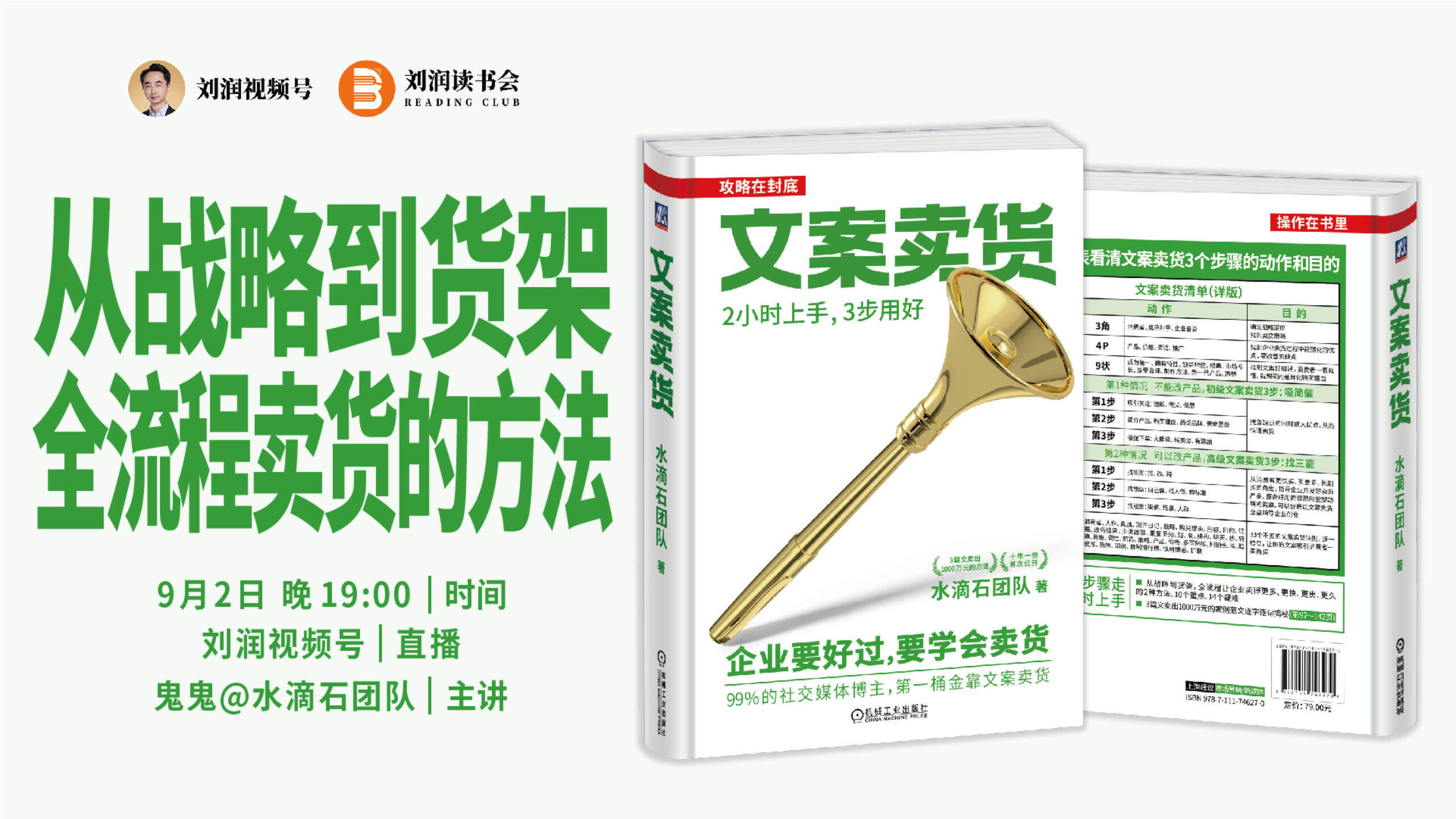 从战略到货架，全流程卖货的方法