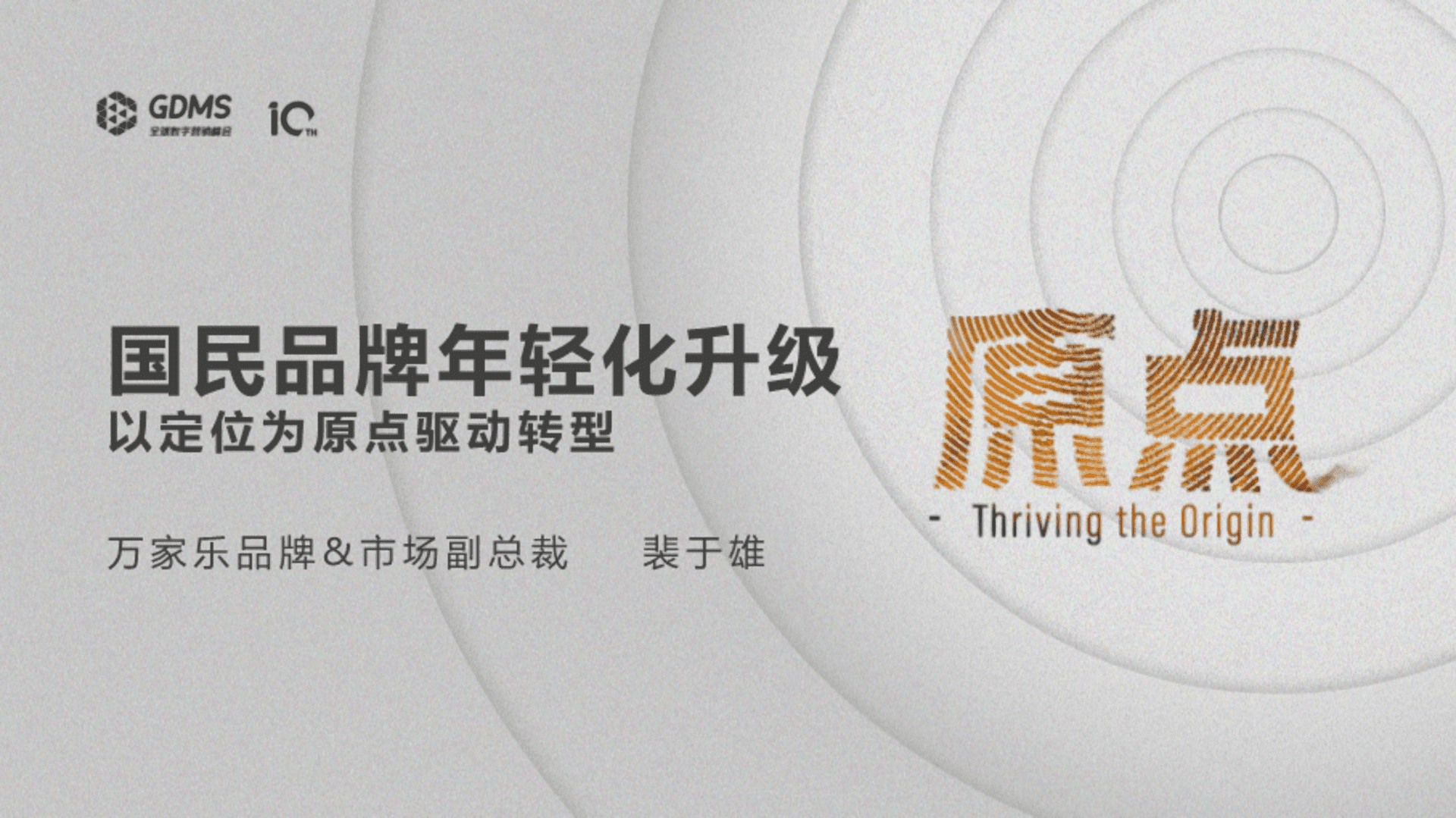 万家乐品牌升级方案