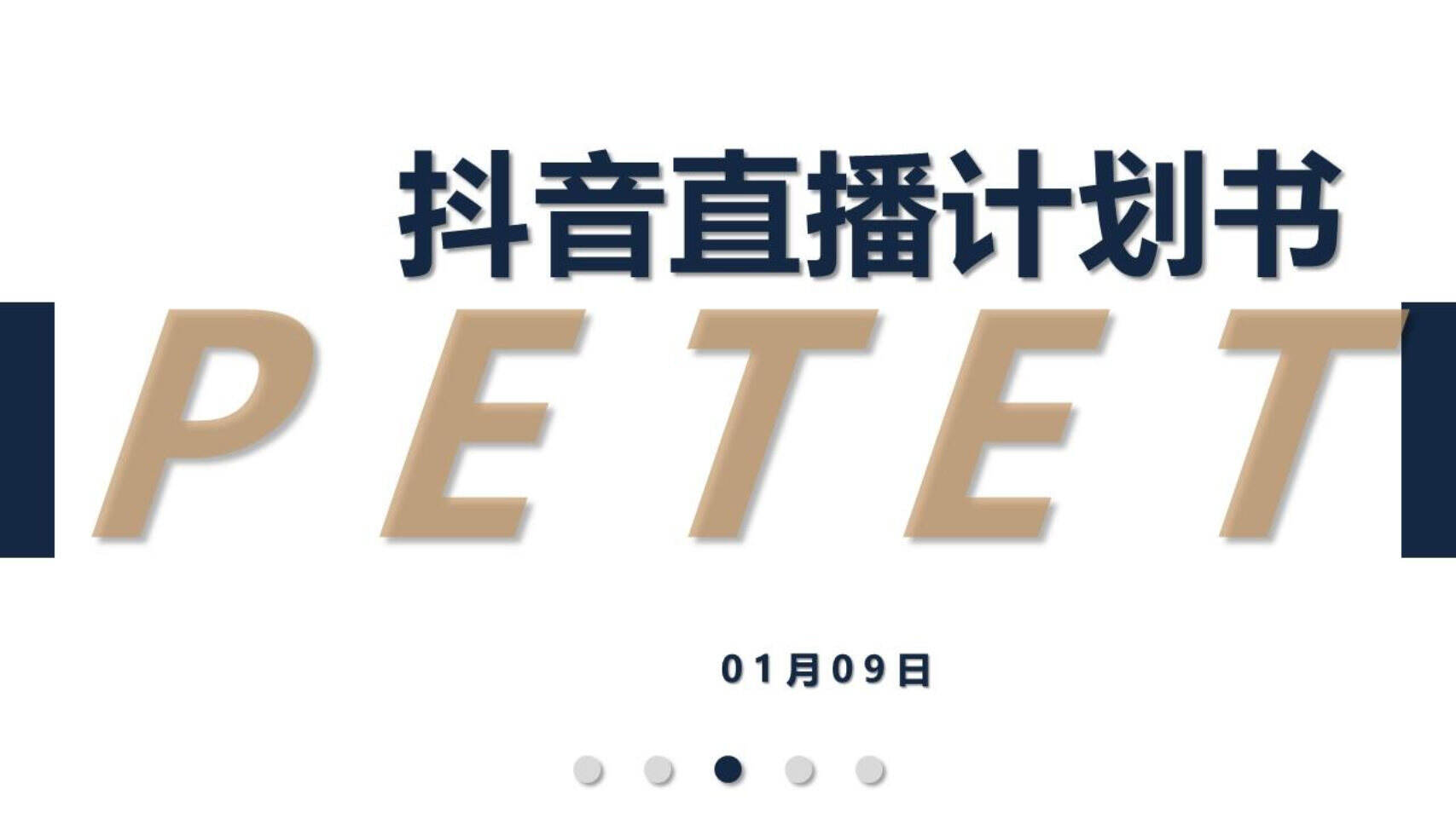 时尚FILA手表品牌抖音直播带货策划方案