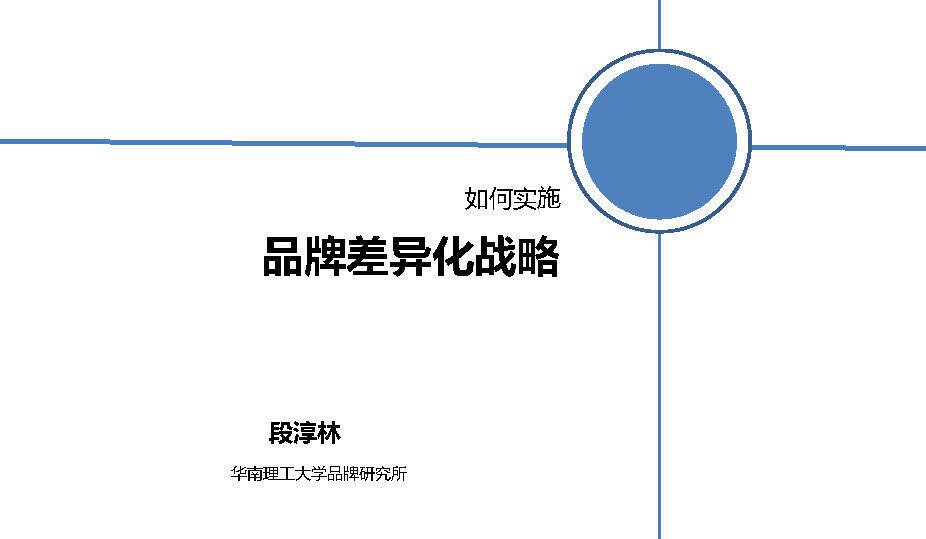 品牌差异化战略管理手册