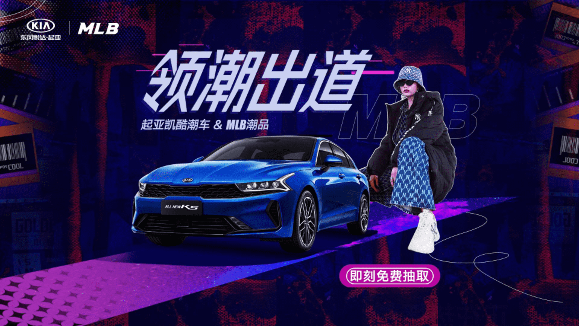 悦达xMLB品牌联合传播方案