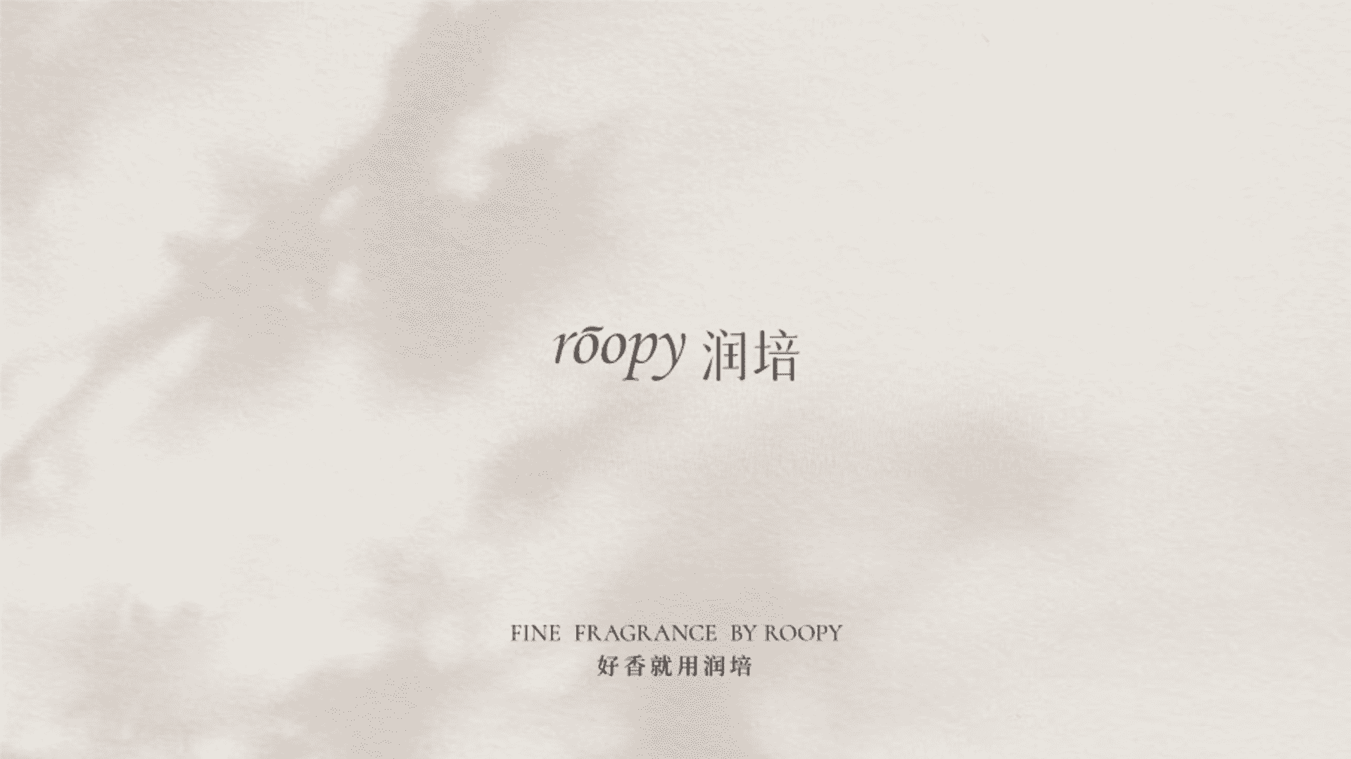 润培品牌手册[护手霜][香氛]