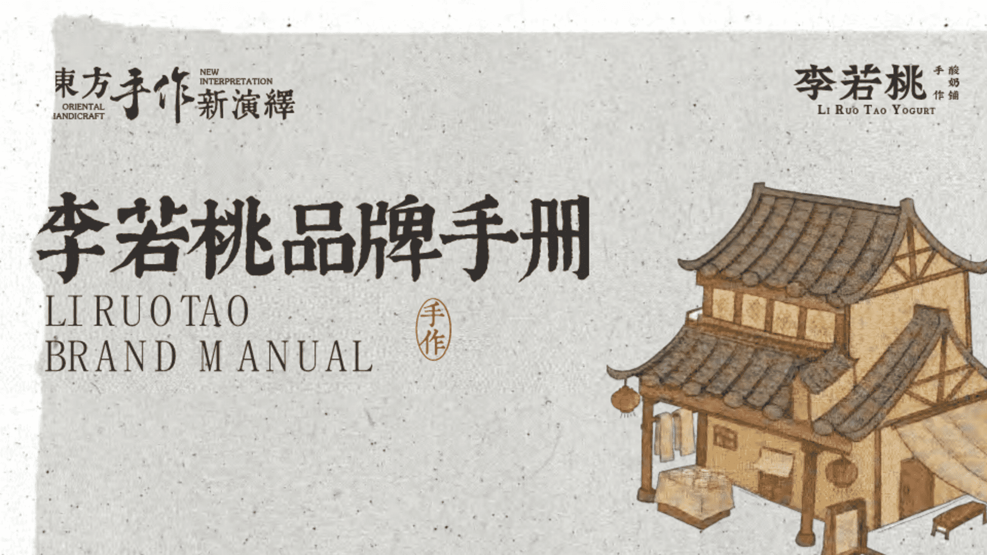 2026李若桃品牌手册
