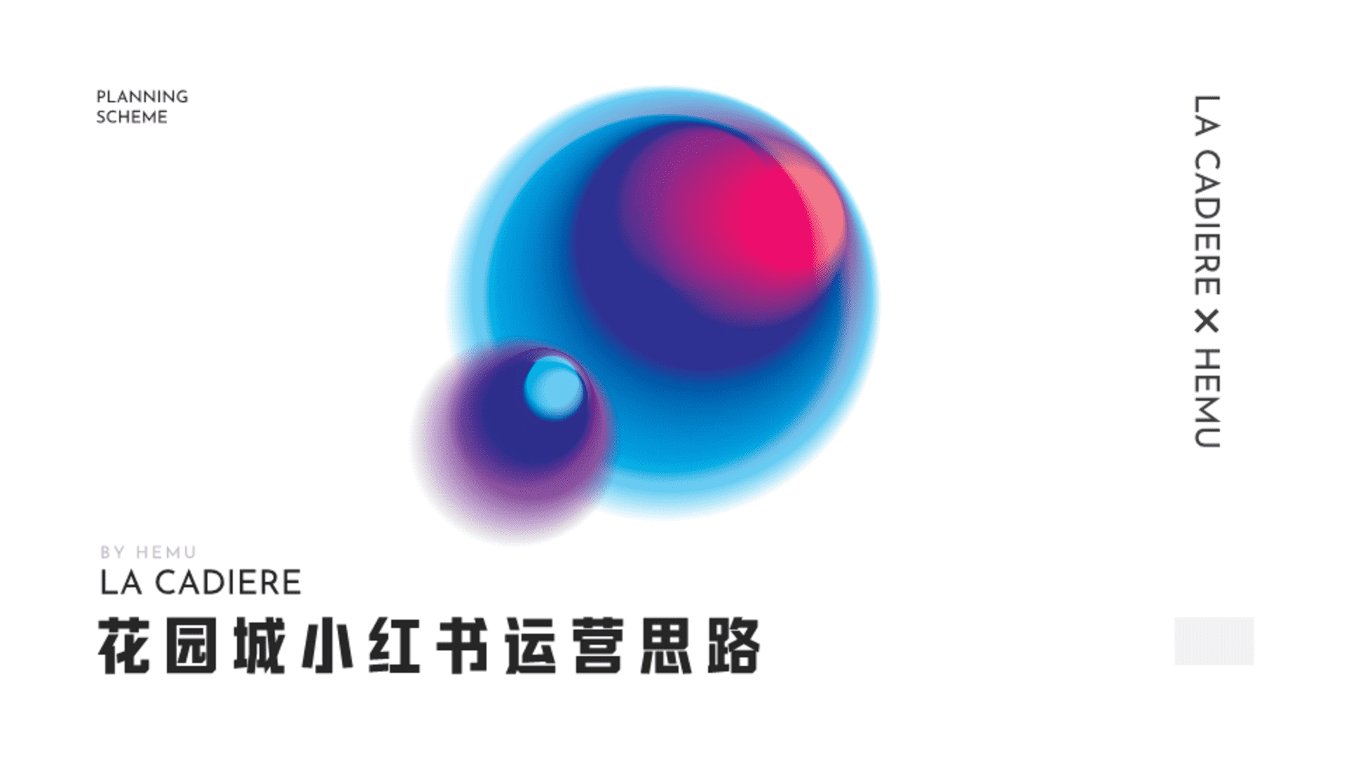 花园城商业综合体小红书运营