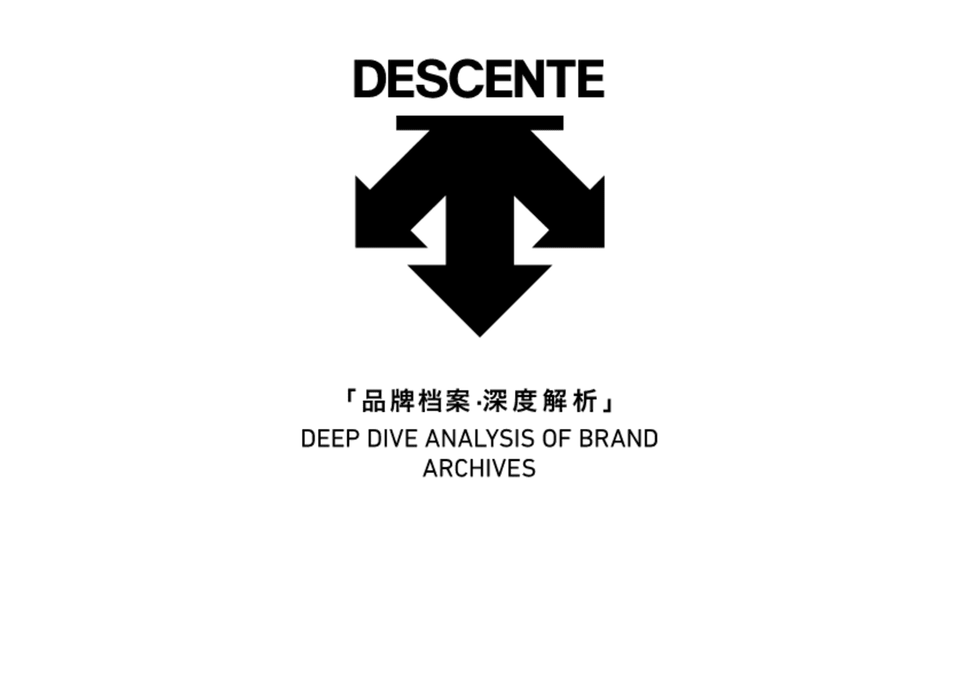 2026迪桑特品牌营销策略全案