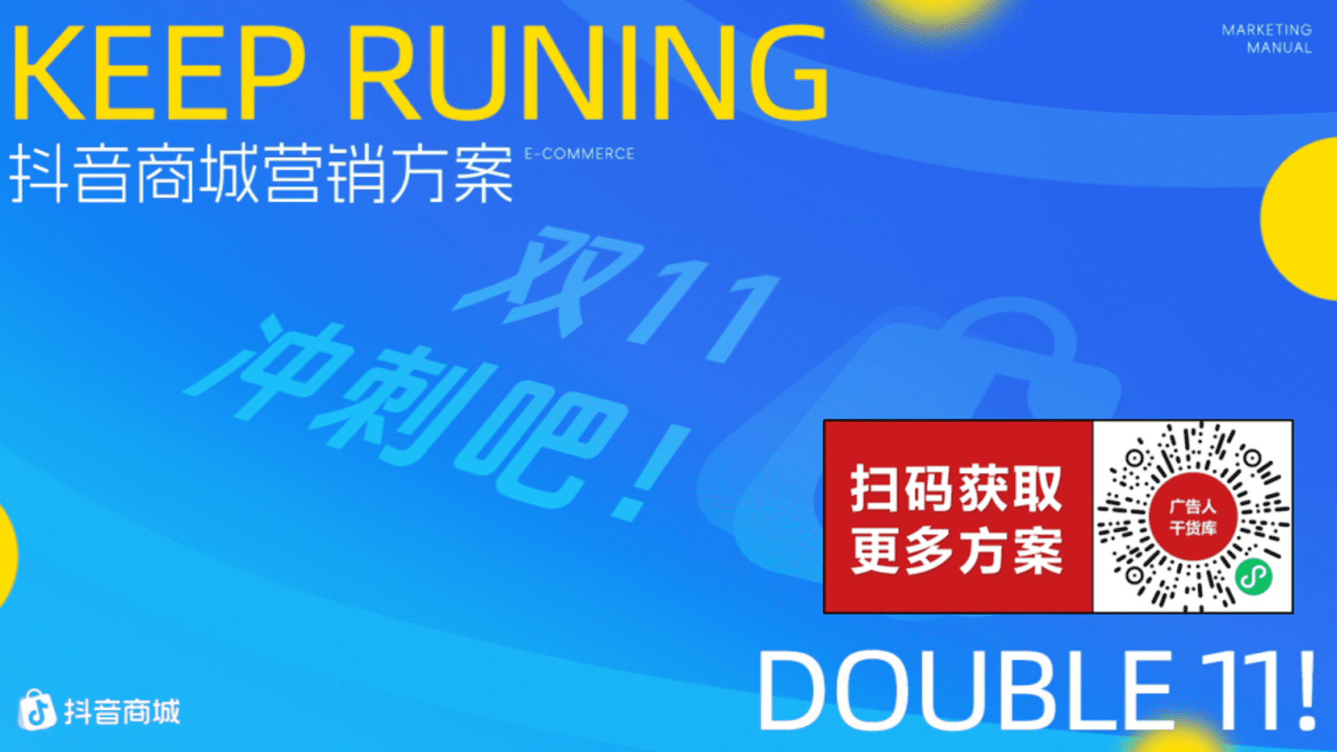 2026抖音电商IP热点内容大事件双11项目方案