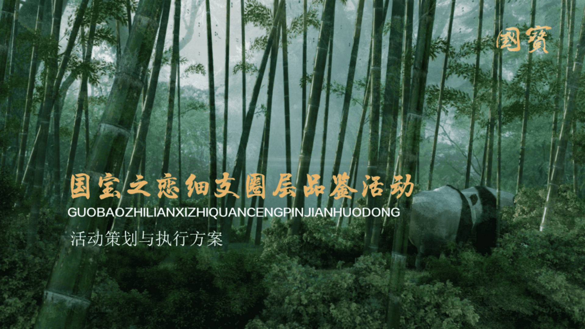 2026四川中烟国宝之恋细支香烟圈层活动方案